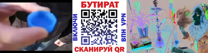 БУТИРАТ 99%  Купить где  Шарыпово 