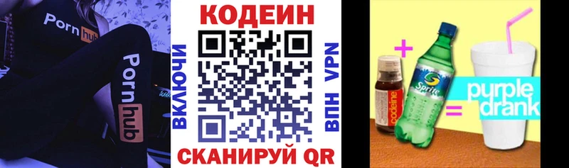 Codein напиток Lean (лин)  Купить  Шарыпово 